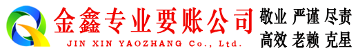 北海清债公司